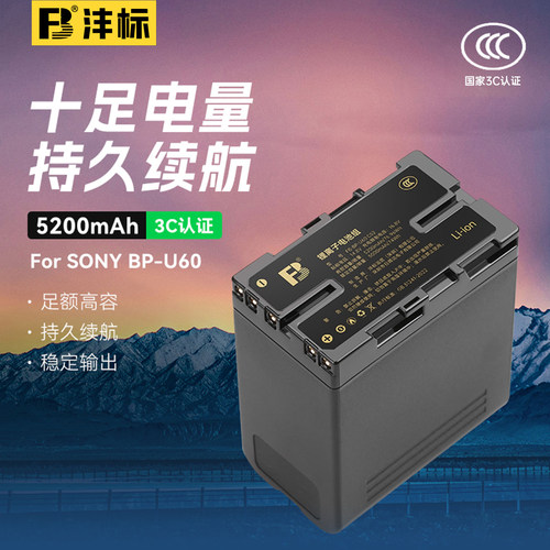 沣标BP-U90摄像机电池U60FS7