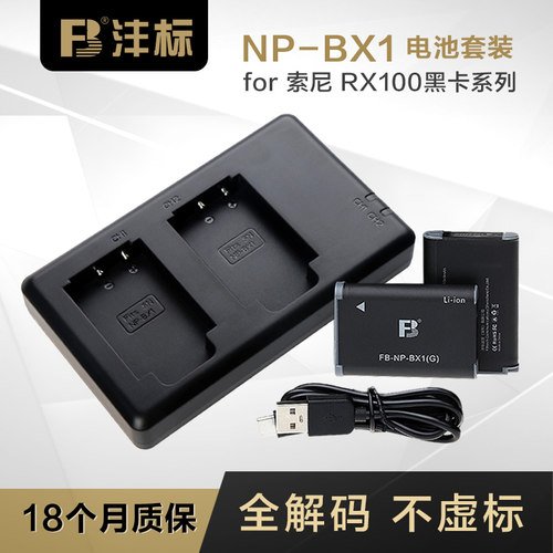 沣标索尼黑卡BX1电池RX100充电器