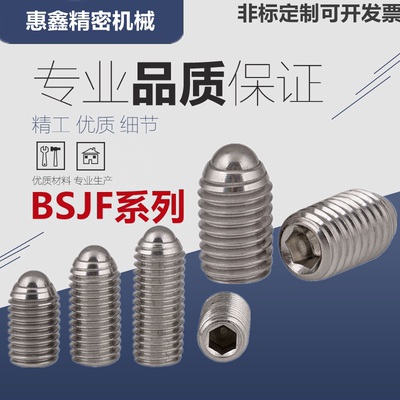 重载型球头柱塞 不锈钢玻珠螺丝BSJF3/4/5/6/8/10/12/16
