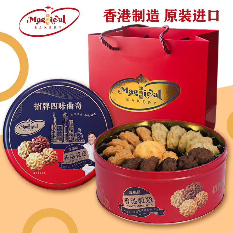 香港进口津曲星四味什锦曲奇礼盒香酥港式糕点零食手信礼品送女友