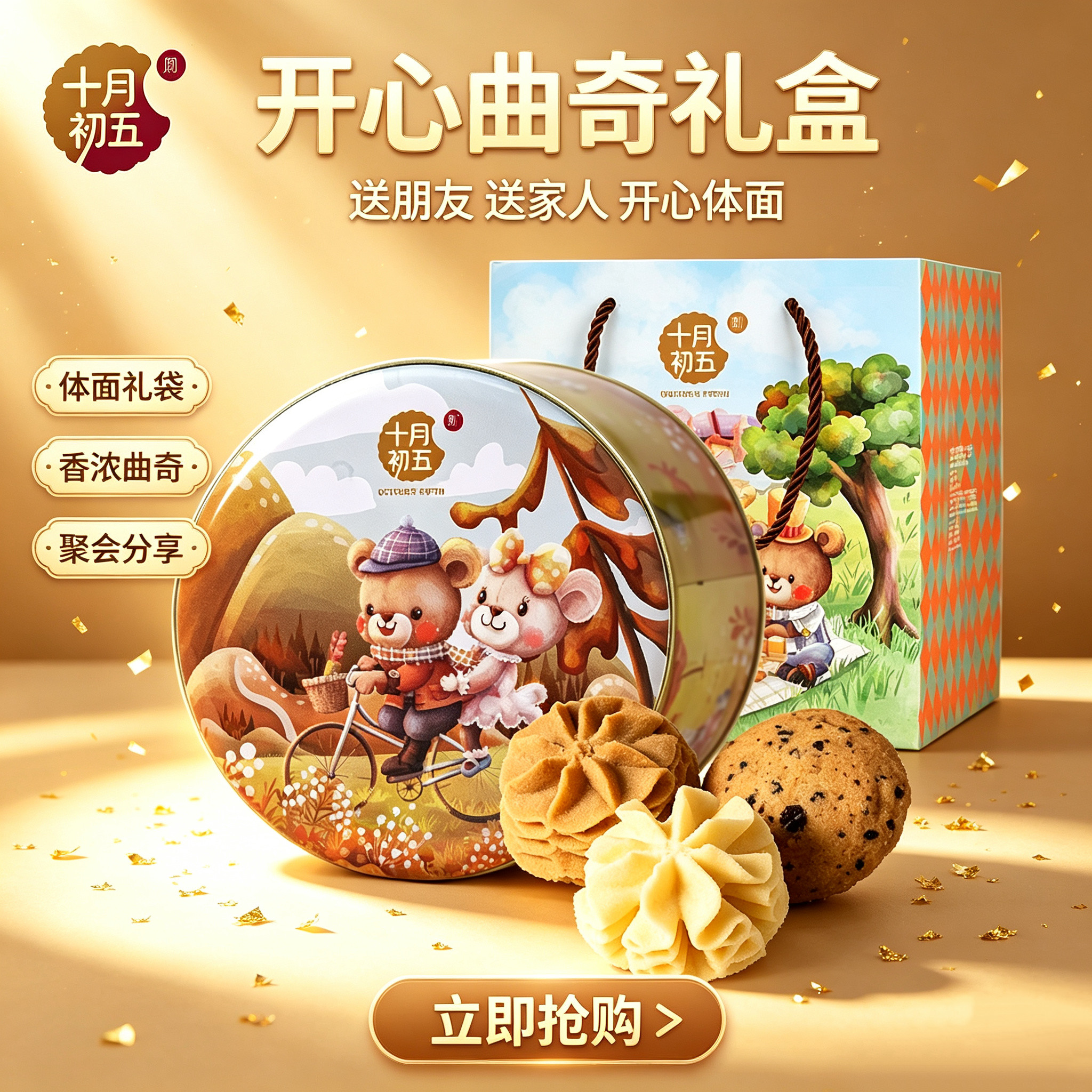 十月初五开心曲奇饼干礼盒澳门特产多口味儿童礼物中秋节日送女友