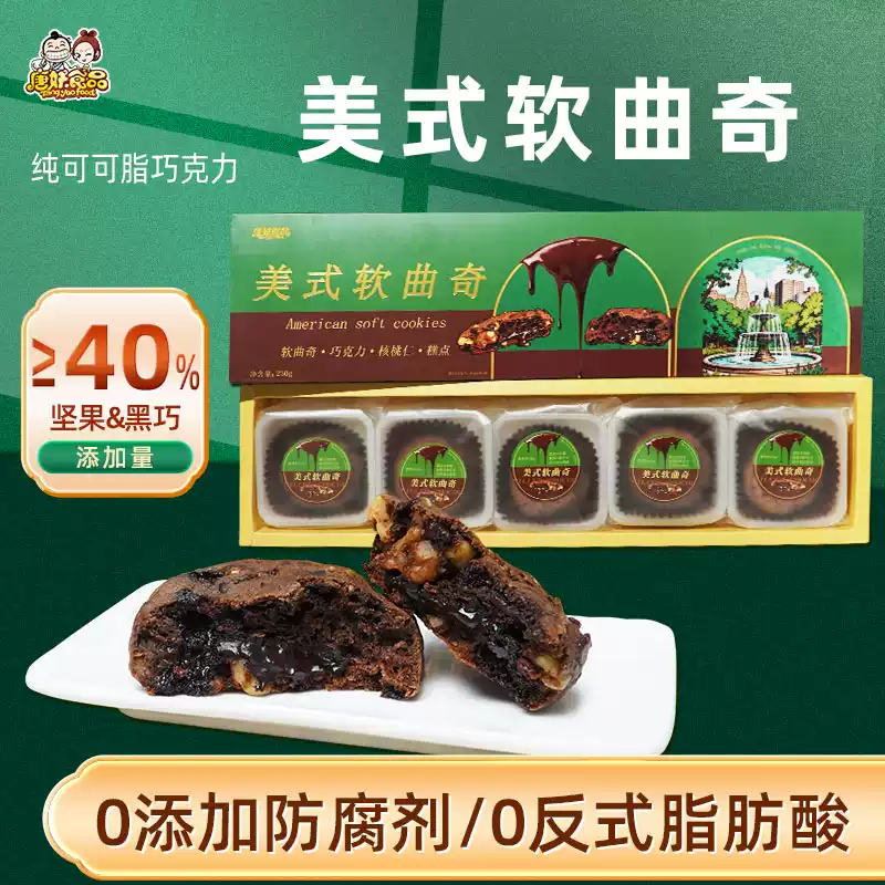 唐妖美式软曲奇纯可可脂巧克力饼干手工糕点健康零食纽约风味送礼