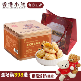 爆漿曲奇咸蛋黃蔓越莓夾心餅干網紅零食手信節日禮盒 香港小熊港式