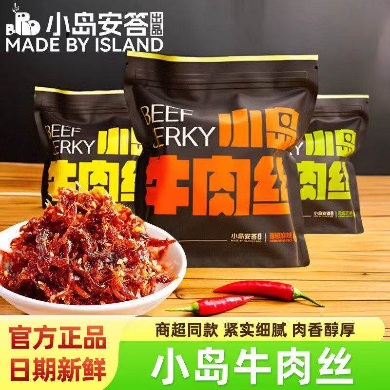小岛安答牛肉丝鲜牛肉烤制非油炸健康美味解馋零食手撕牛肉干120g