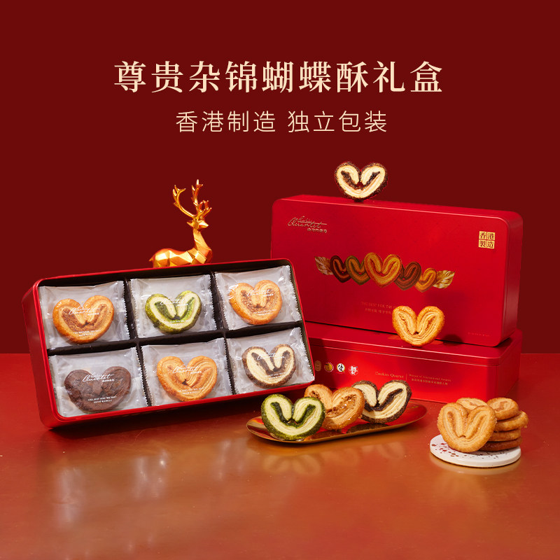 [原装进口]香港曲奇四重奏尊贵杂锦蝴蝶酥礼盒糕点饼干手信礼送礼
