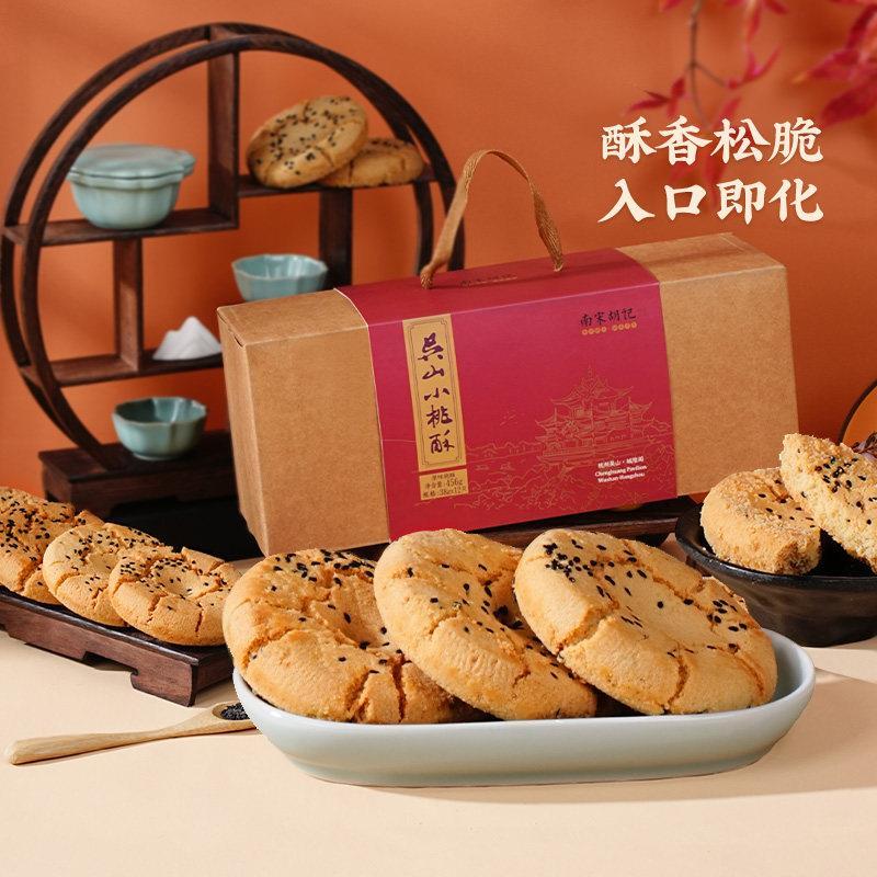 [4盒装]南宋胡记桃酥中式非遗手工核桃饼干杭州特产零食礼盒送礼