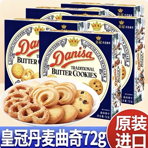 Danisa皇冠丹麦曲奇饼干休闲零食印尼进口婚庆伴手礼点心多盒72g