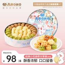 官方 AKOKO小花曲奇网红手工饼干好吃的休闲零食礼盒280g节日送礼