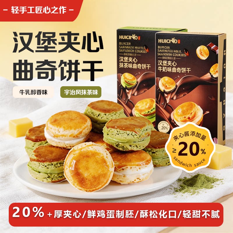 趣麦坊冰激凌汉堡夹心曲奇双口味图片