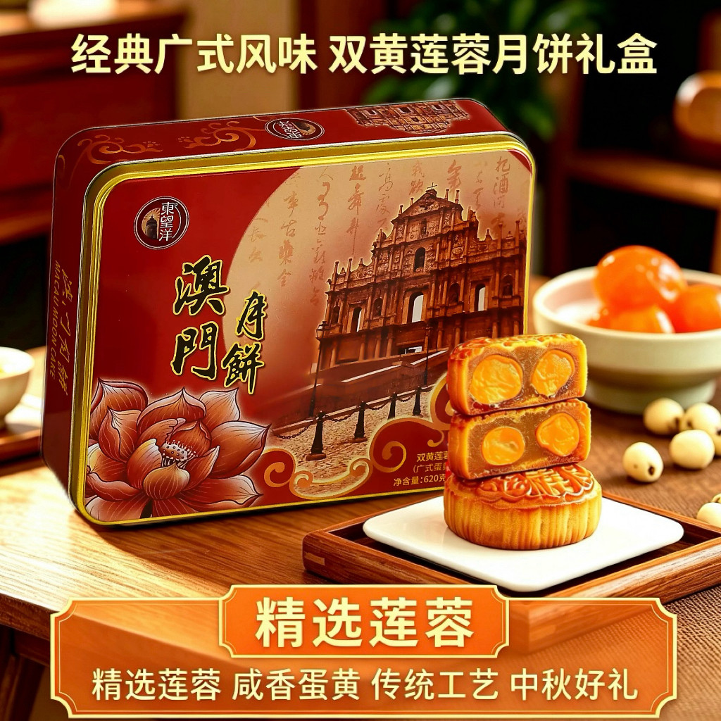 官方 澳门东望洋双黄白莲蓉月饼礼盒正宗广式咸香流油中秋节送礼