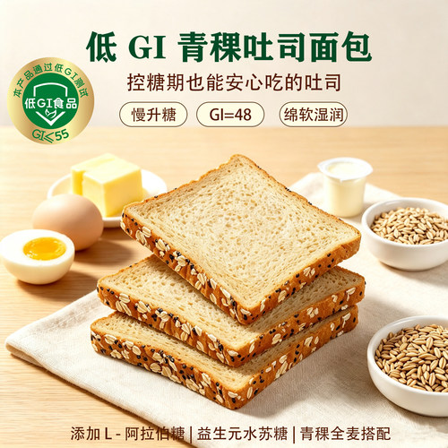 麦笛低GI青粿吐司面包慢升糖营养健康高蛋白高膳食纤维早餐代餐