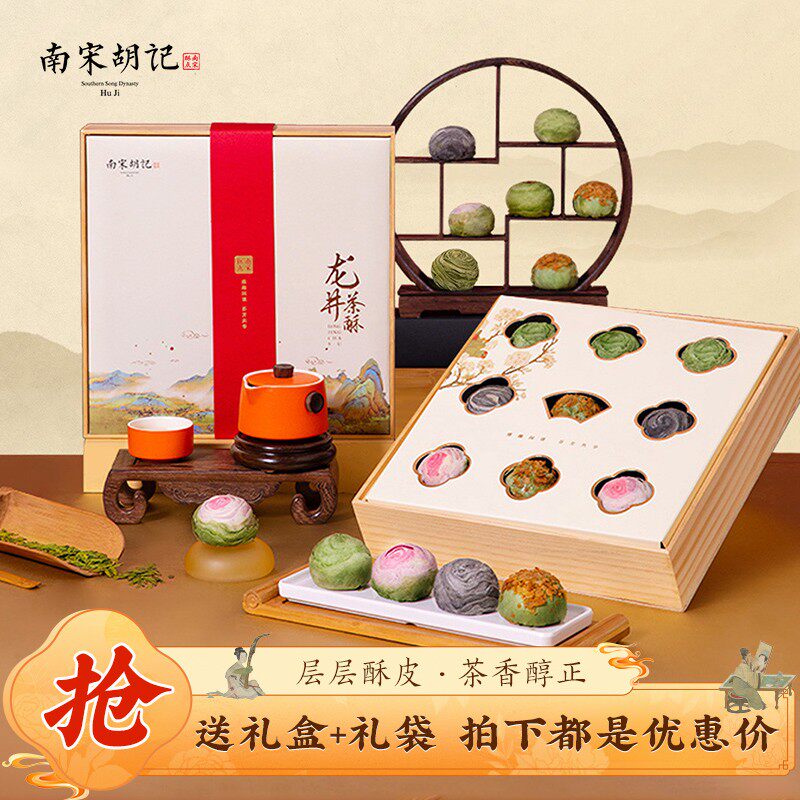 南宋胡记龙井茶酥高端木质礼盒装杭州特产糕点心伴手礼低糖送长辈
