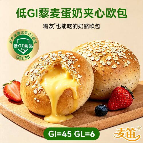 麦笛低GI藜麦蛋奶夹心欧包慢升糖早餐代餐糖友人孕妇健康营养面包