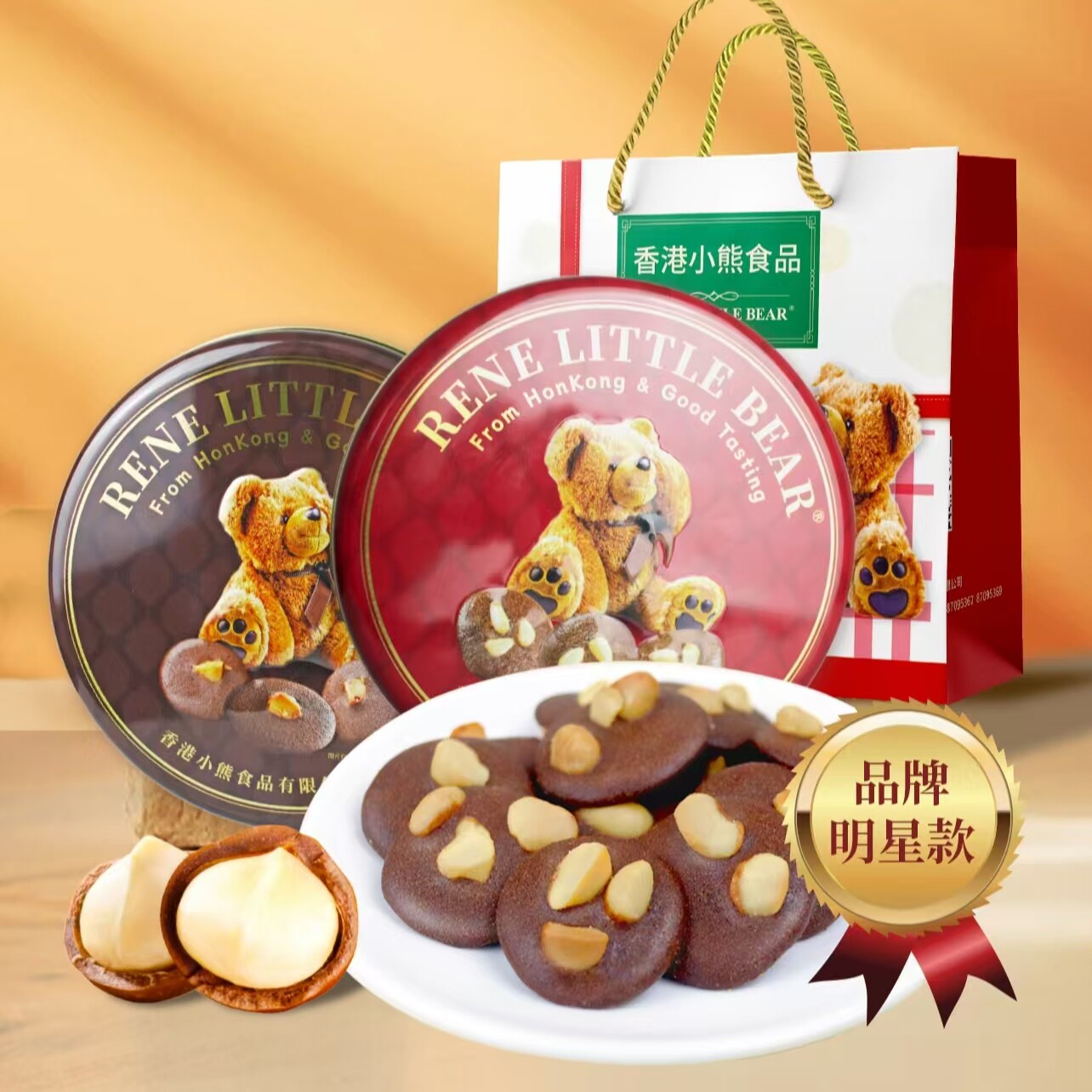 香港小熊夏威夷果仁巧克力脆片礼盒松子可可风味饼干零食节日送礼