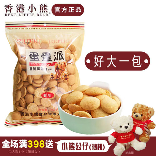 香港小熊蛋蛋派鸡蛋仔小圆饼干