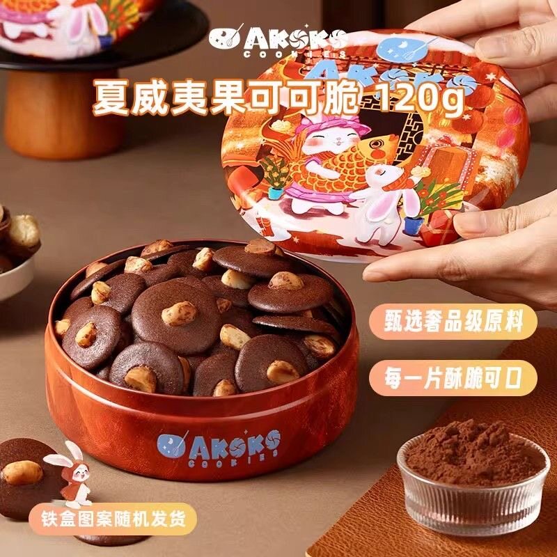 AKOKO夏威夷果可可脆薄脆碧根果红茶脆黄油坚果饼干网红零食120g