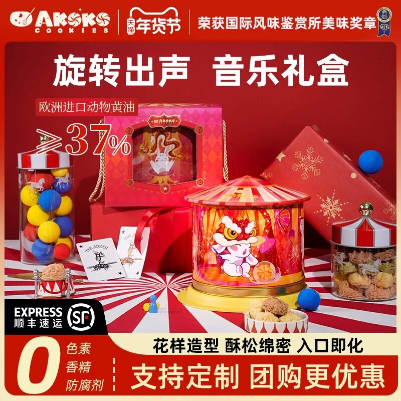 AKOKO音乐盒款进口黄油曲奇网红手工饼干年货礼盒情人节礼物560g
