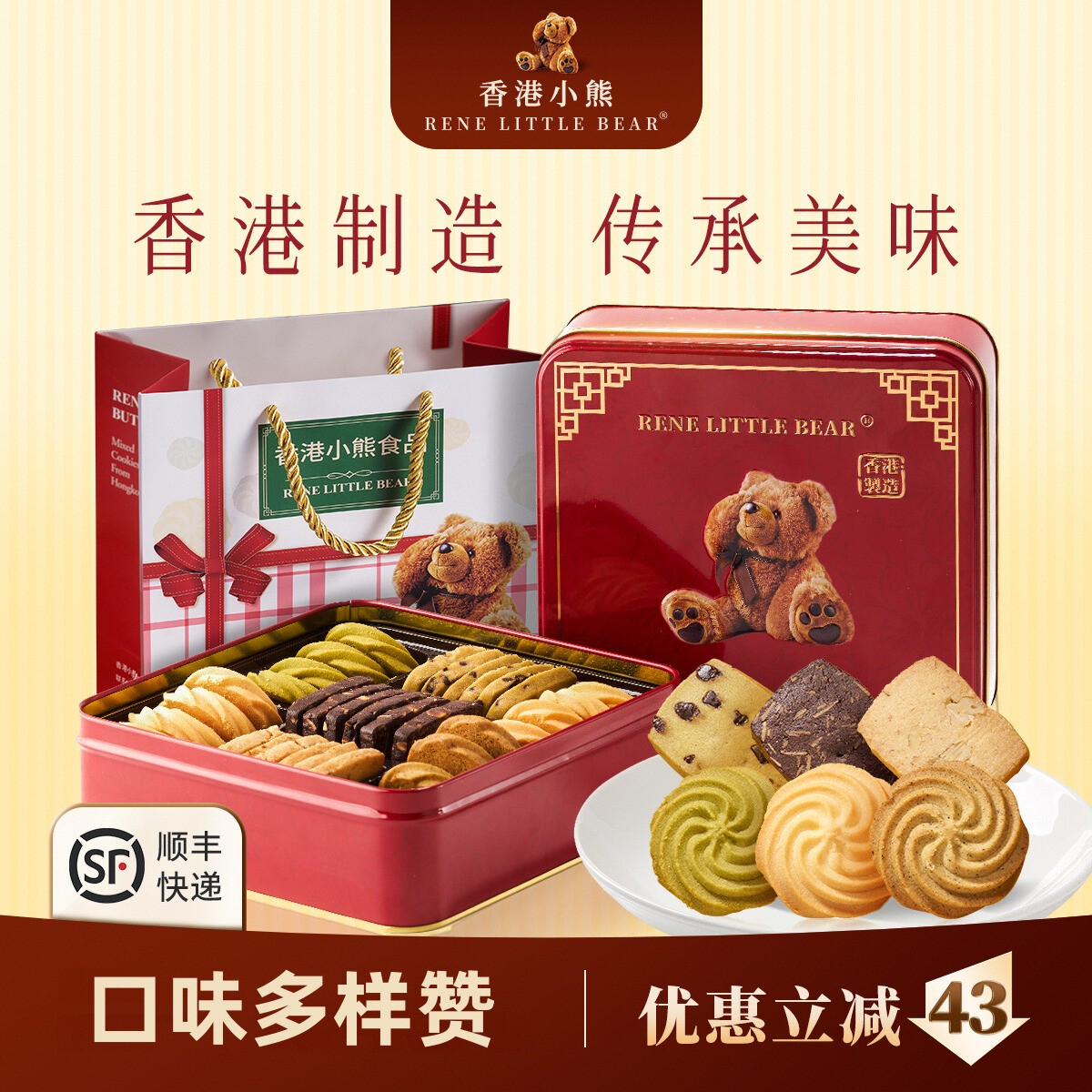 [原装进口]香港小熊六味什锦曲奇0添加饼干礼盒铁罐零食节日送礼