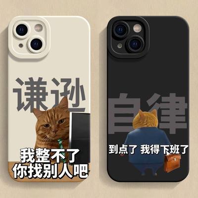 大咖谦逊猫咪适用苹果16promax/17/iPhone12/14/15plus手机壳18Pro手机壳y200i/s16/12/15/y78软壳s9/76s/s10