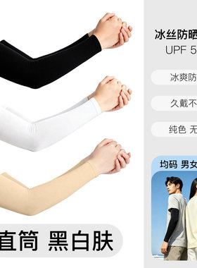 儿童防晒冰袖男童夏季款女袖套冰丝护臂男士套袖薄款骑行户外