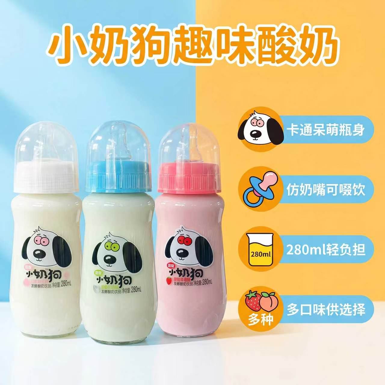 牛顿农场小奶狗儿童酸奶280ml