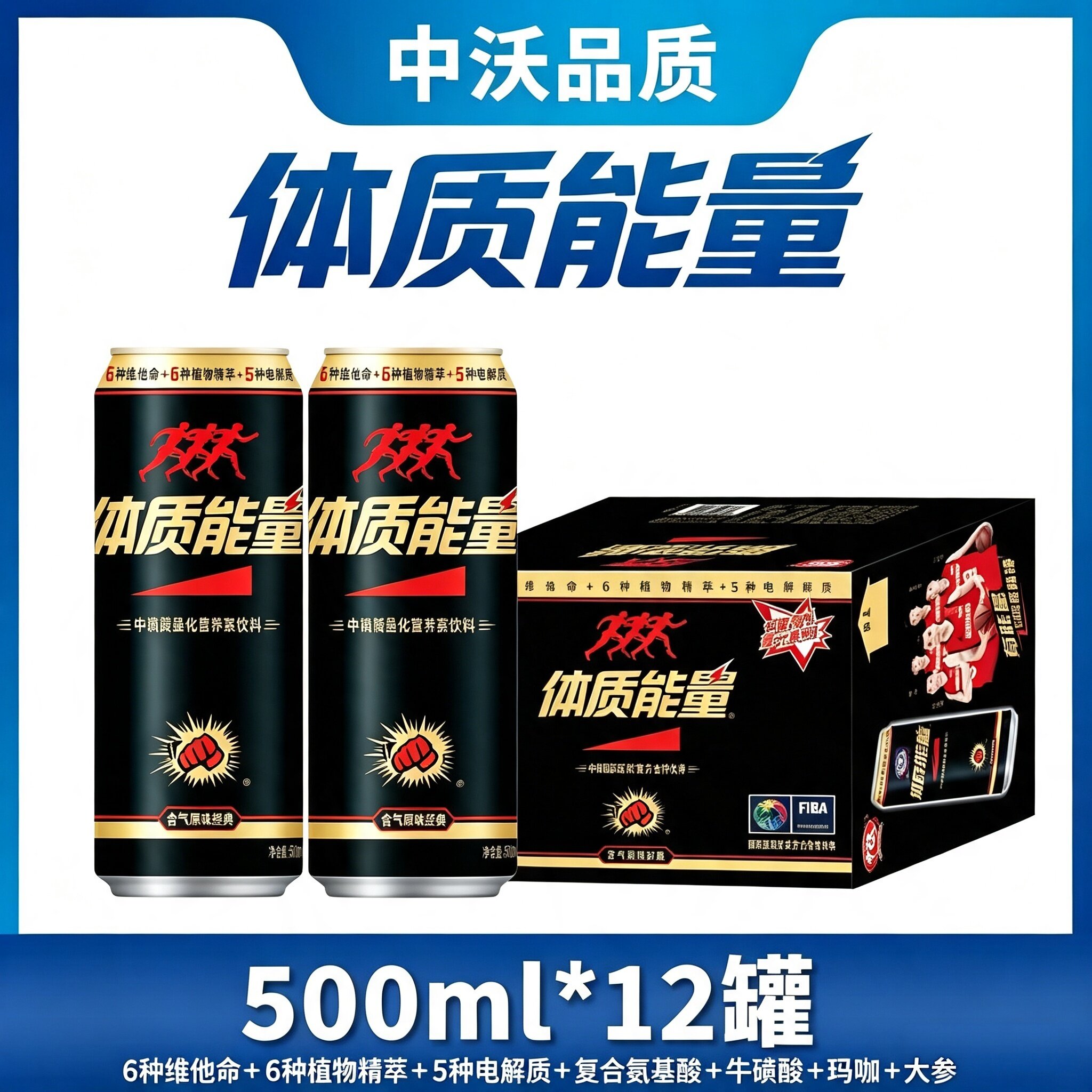 中沃含气体质能量饮料6维罐装