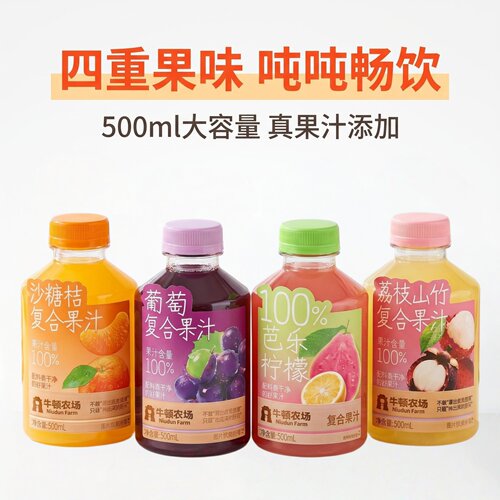 牛顿农场100%复合果汁500ml