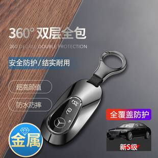 S500L高级感专用21 23车包扣壳 S450L 奔驰s400钥匙套2024新款