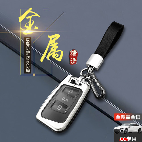 大众cc钥匙套2024夺目版金属