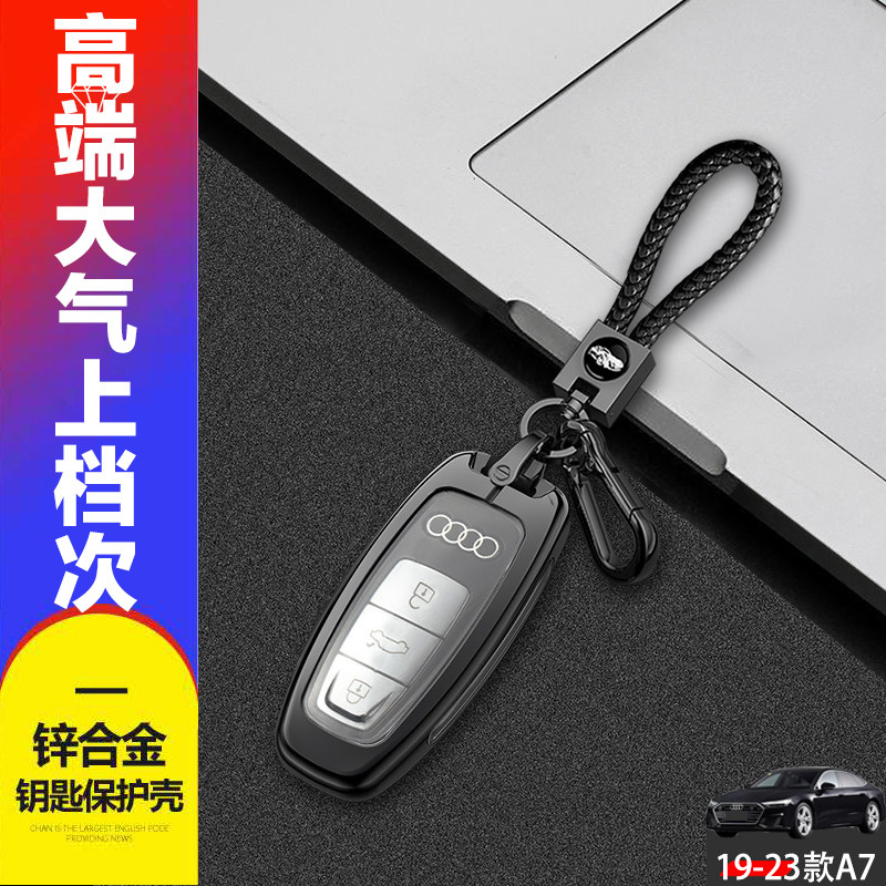 2022奥迪A7钥匙套高档金属