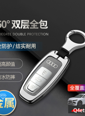 适用于奥迪q4etron钥匙套24款高级专用22/23汽车锁匙扣包改装件男