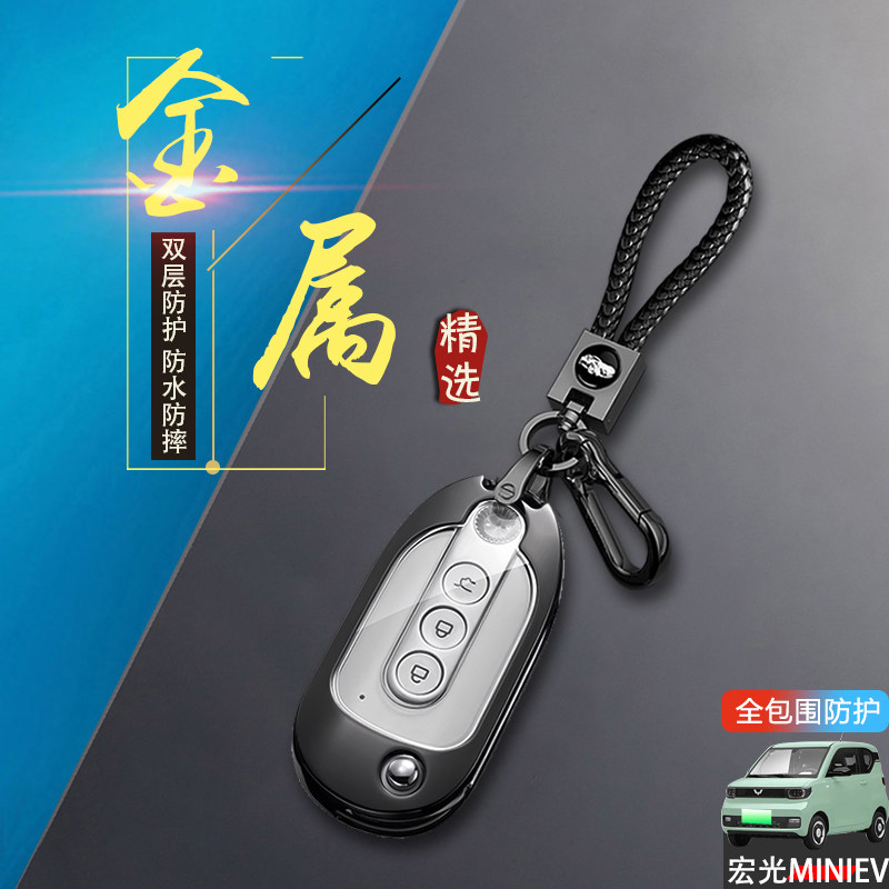 金属五菱mini钥匙套22款专用