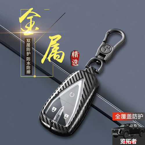 长安览拓者钥匙套三键金属