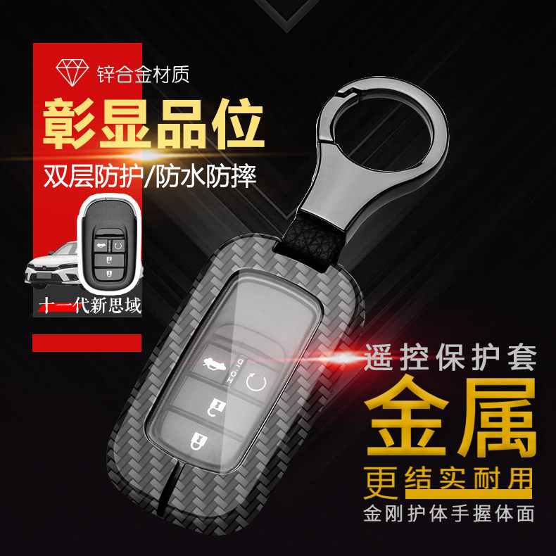 22款十一代思域钥匙套专用尚动版