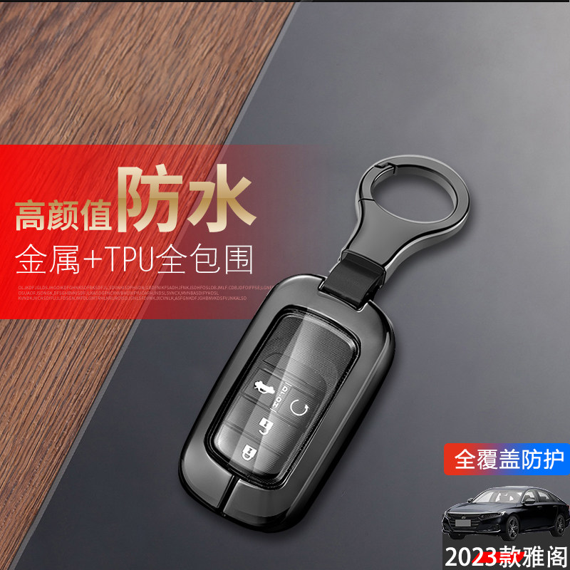 广本雅阁钥匙套2025新款11代第十一代高级专用汽车用品金属保护套