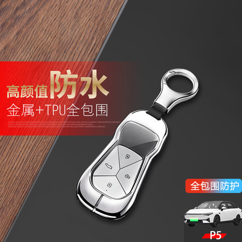 金属材质2024小鹏p5钥匙套专用
