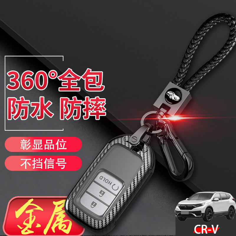 crv豪华版钥匙套22款金属专用