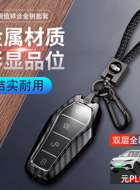 22-2024款比亚迪元plus钥匙套荣耀版24款元UP专用汽车壳扣男金属