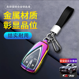 23汽车锁匙扣全包男女 尊贵型14 适用于长安cs75钥匙套24款 畅享版