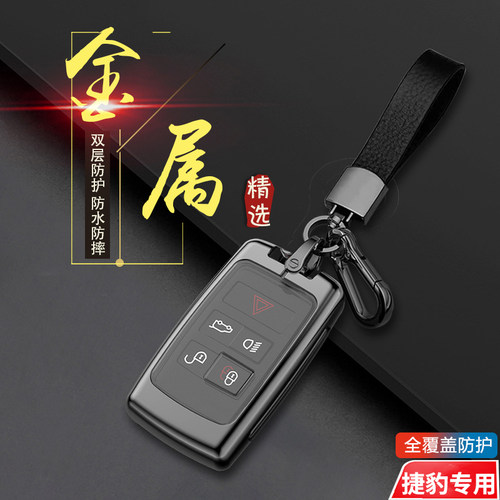 捷豹XEL钥匙套23款金属