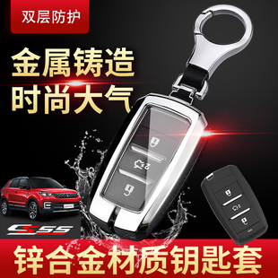 19款 2017款 长安cs55钥匙套自动挡炫耀型1.5T汽车遥控保护金属18