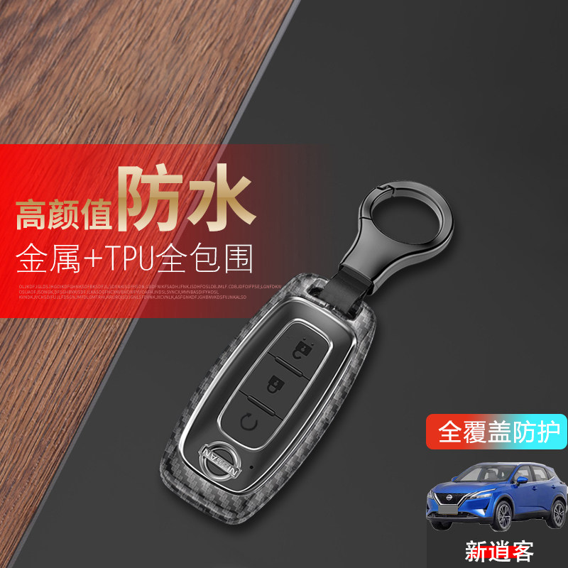 日产逍客钥匙套2023款金属