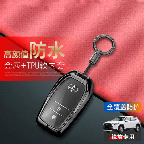 卡罗拉锐放精英版钥匙套24款两键