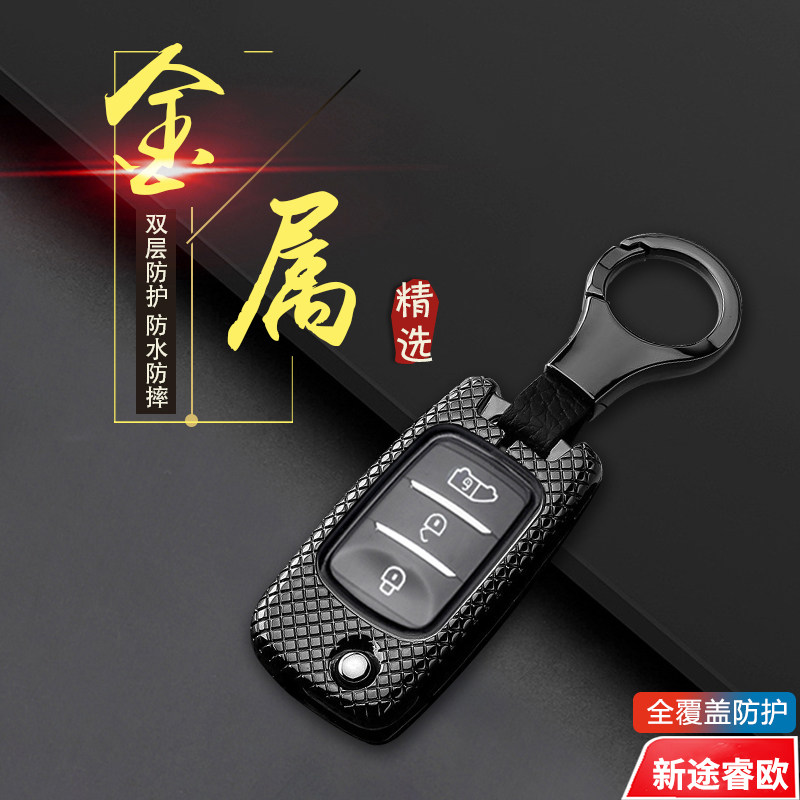 途睿欧钥匙套2024款折叠款三键