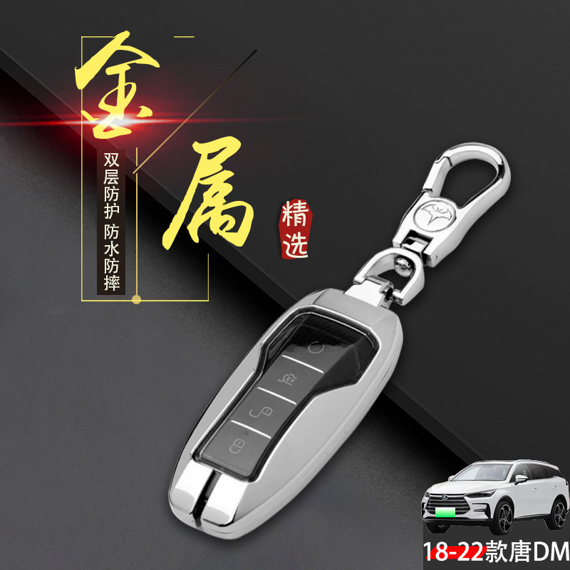 2021款比亚迪唐dmi钥匙套金属图片