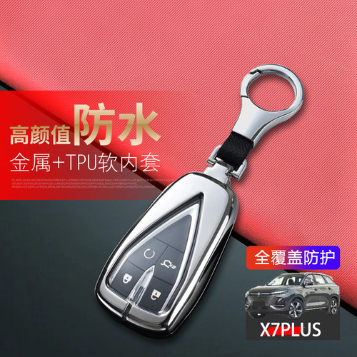 长安x7plus钥匙套24款第二代金属