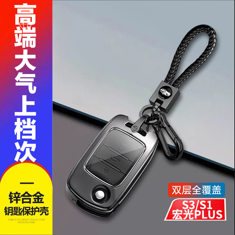 五菱宏光plus钥匙套专用s1/s3