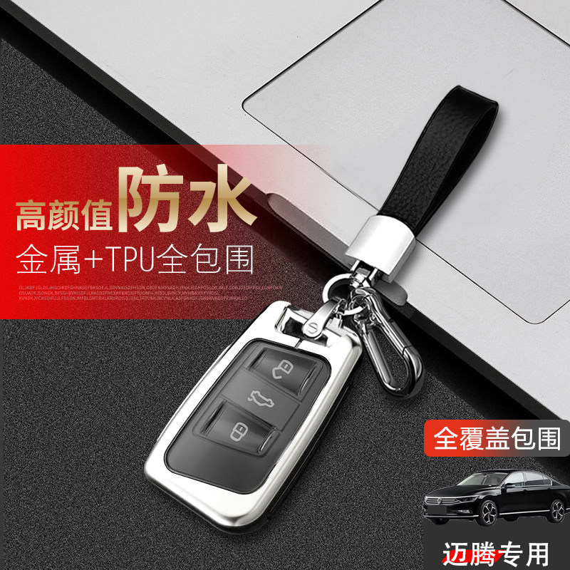 2024款迈腾钥匙套高端专用金属
