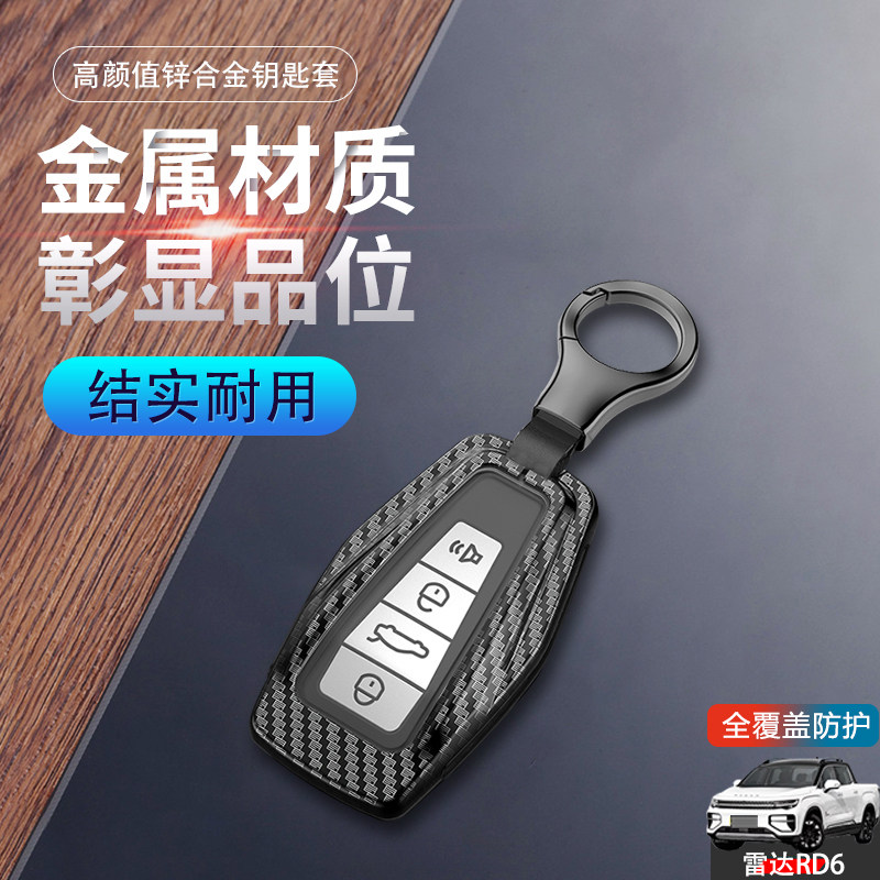 吉利雷达雷达钥匙套2025款