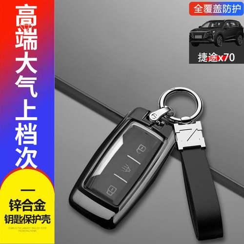 18/19款捷途x70钥匙套老款金属